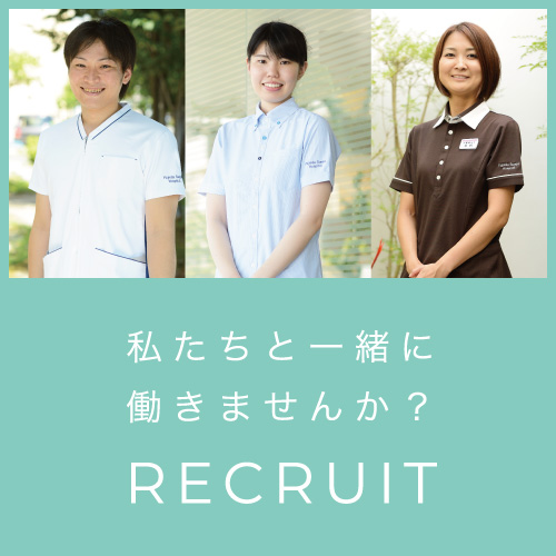 リクルート